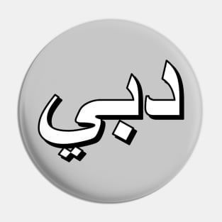 Dubai (Arabic Text) Pin