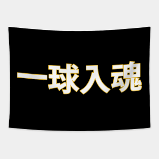 Fukurodani Banner Tapestry