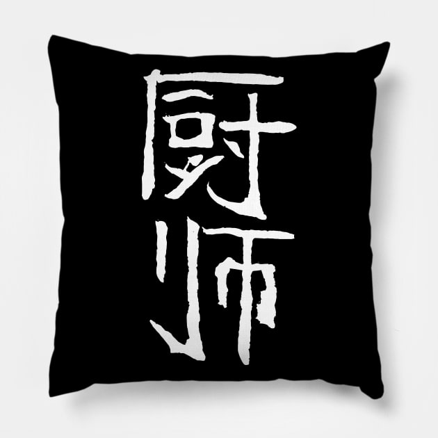 cook (chinese) Pillow by Nikokosmos