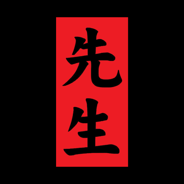 Sensei Japanese Kanji Character by MinimalSpace