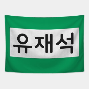 Nametag - Yoo Jae Suk Tapestry