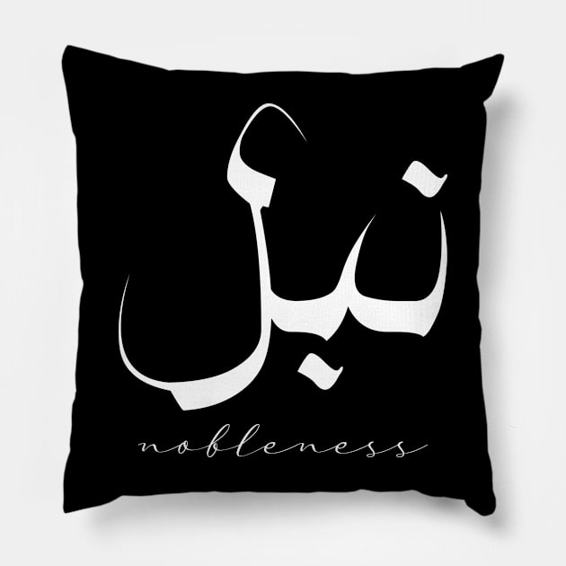 Short Arabic Quote Minimalist Design Nobleness Positive Ethics Pillow by ArabProud