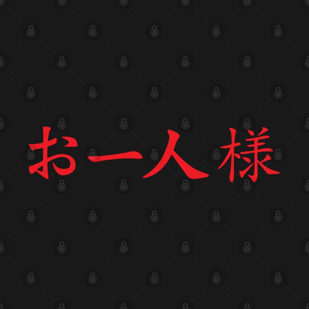 Red Ohitorisama (Japanese for Party of One in kanji writing) by Elvdant