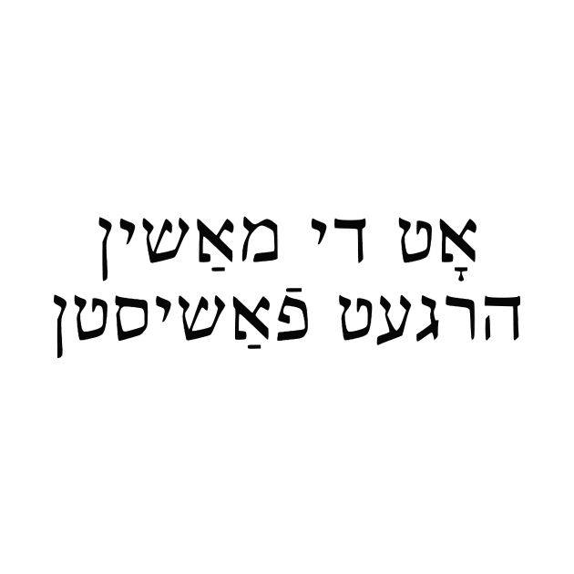 This Machine Kills Fascists (Yiddish) by dikleyt