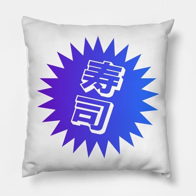 Sake Sushi - 寿司 - Japanese Sushi Pillow by shiroikuroi