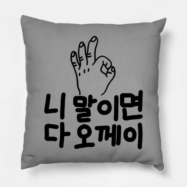 Korean “okay” Pillow by pauzee_ee