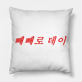 Hangeul Pepero day Pillow