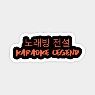 Korean karaoke legend Magnet