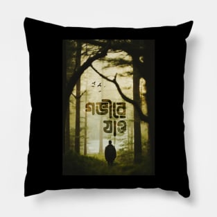 Gobhire Jao - Bengali Graphic Pillow