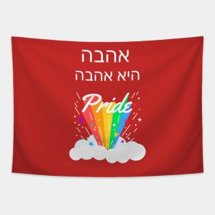 Love is Love Hebrew Tapestry