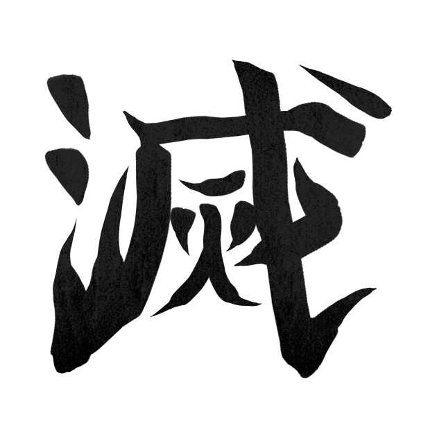 Destroy Kanji (Black) by Crossroads Digital