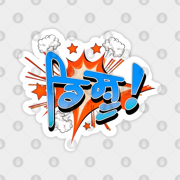 Punjabi disshhu - Boom Magnet by PUNJABISTYL