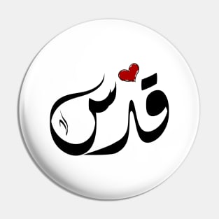 Quds Arabic name قدس Pin