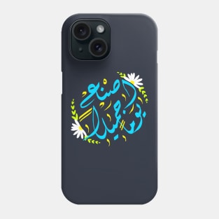 Arabic calligraphy, make your day awesome Phone Case