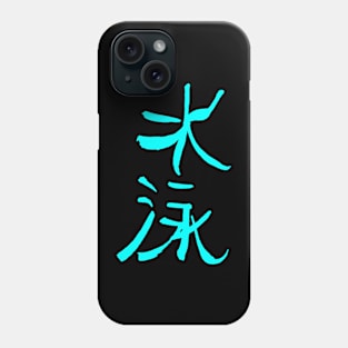 Swimming (Chinese) Callgraphic Character INK SPORTS Phone Case