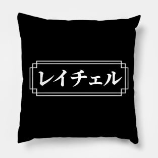 "RACHEL" Name in Japanese Pillow