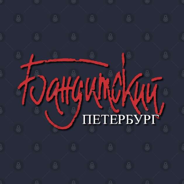 Bandit "Gangster" Peterburg | Бандитский Петербург logo (Original) by RU - Tees 