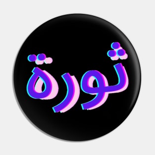 Thawra art tag Pin