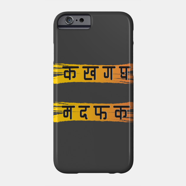 Ka Kha Ga Gha Ma Da Fa Ka Hindi Slogan Hindi Funda Para Moviles Teepublic Mx How to write and speak hindi. teepublic