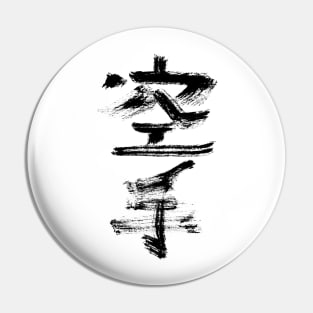 karate (japanese) Pin