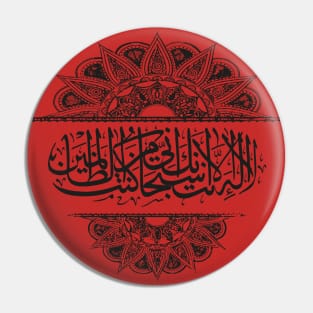 Quran surah Verse Pin