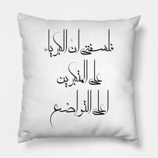 Inspirational Arabic Quote My Philosophy Is That Pride Over The Arrogant Is The Height Of Humility Minimalist Pillow