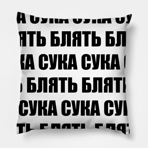 CYKA BLYAT Pillow by kotletzki