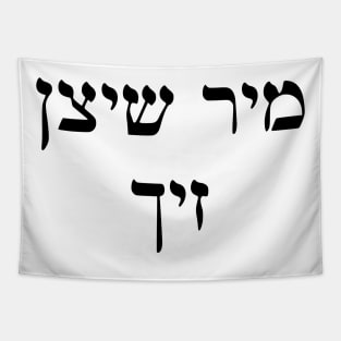 We Protect Us (Yiddish) Tapestry