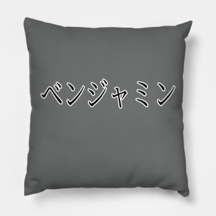 BENJAMIN IN JAPANESE Pillow
