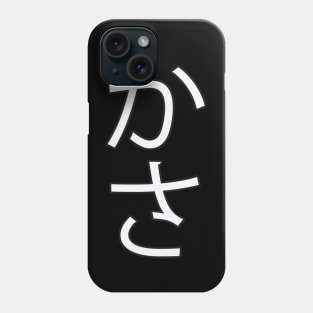 Kasa - Japanese Hiragana for "Umbrella" Phone Case