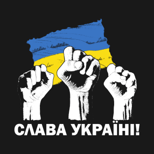 Glory to Ukraine! Slava Ukraina! СЛАВА УКРАЇНІ ! Ukrainian flag and united fists T-Shirt