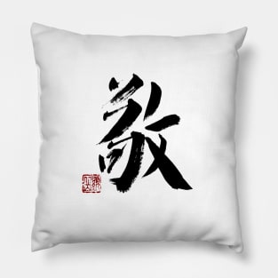 Respect 敬 Japanese Calligraphy Kanji Character Pillow