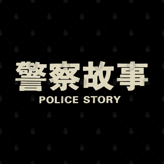 Police Story (Title) by TheUnseenPeril