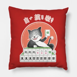 麻將貓自摸MAHJONG tiles i win cat Pillow