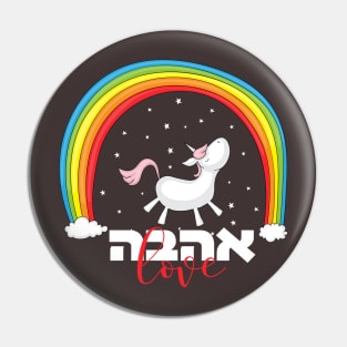 Hebrew "Ahava" - Love - Jewish Gay Pride Pin