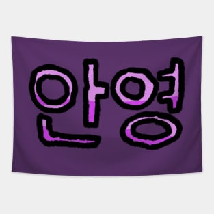 Hello in Korean - (Purple) Tapestry