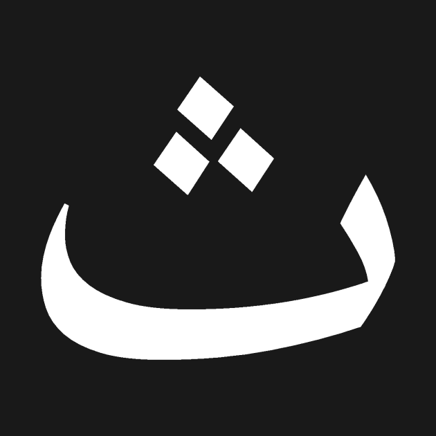 Arabic Font - Thaa by Hason3Clothing