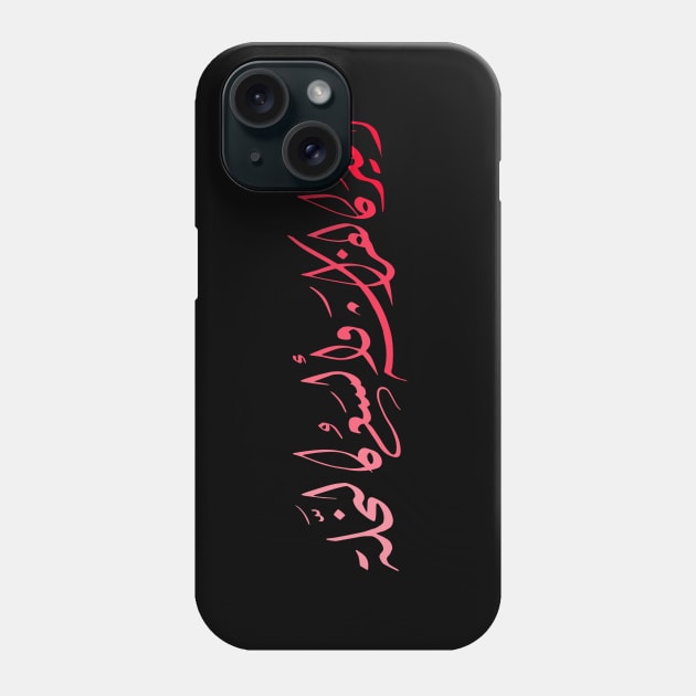 Arabic calligraphy, this desiI fly like a butterfly and sting like a bee  (Arabic calligraphy) Phone Case by ARABESKDesigns