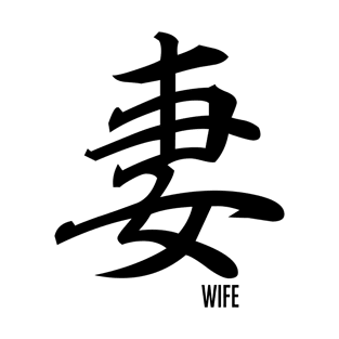 Wife Kanji T-Shirt