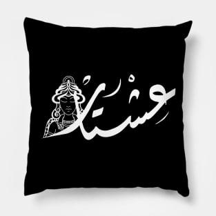 Arabic calligraphy, Ishtar Pillow