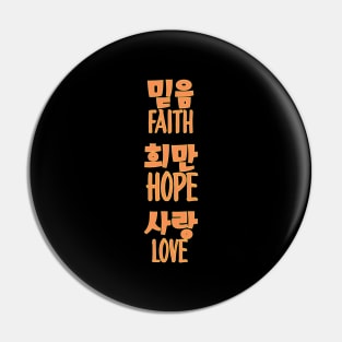 Faith,Hope,Love in korean Pin