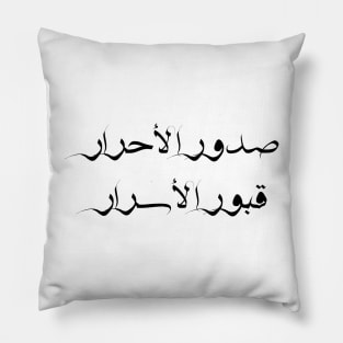 Inspirational Arabic Quote The breasts of pure people are the tombs of secrets Pillow