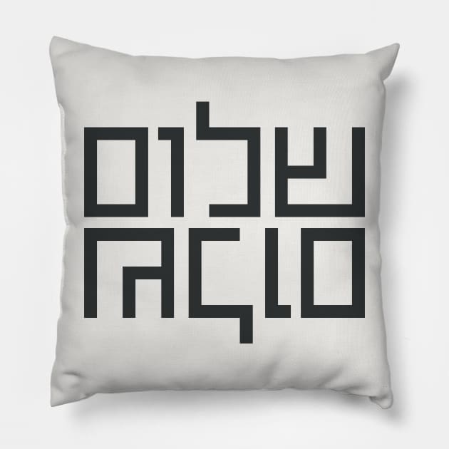 Hebrew Typography: Shalom Shalom Pillow by JMM Designs