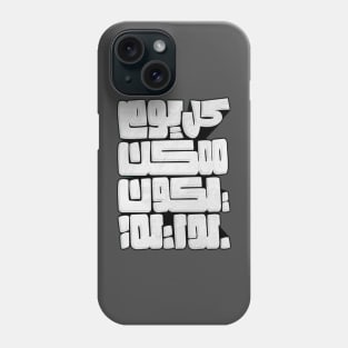 Every day can be a beginning (Arabic Calligraphy) Phone Case