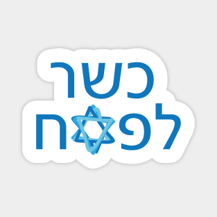Kosher for Passover Hebrew Design for Jewish holiday Pesach Star of David Magnet