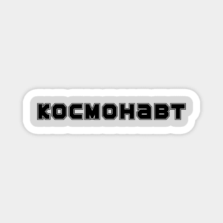 Kosmonaut Magnet