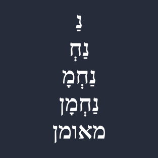 Na Nach Nachma Nachman Me'Uman / Rabbi Nachman of Breslov (Jewish) T-Shirt