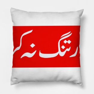 Yaar tang na ker urdu Pillow