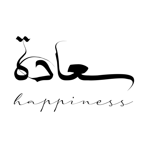 Happiness Inspirational Short Quote in Arabic Calligraphy with English Translation | Sa'adah Islamic Calligraphy Motivational Saying by ArabProud