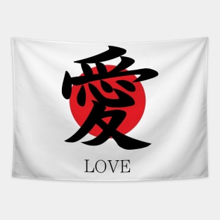 愛 Love in Japanese kanji character Tapestry